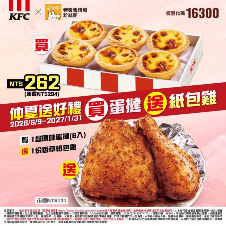 優惠代碼16300