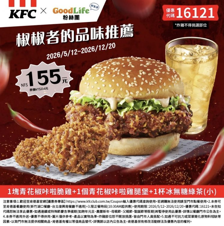 優惠代碼16121