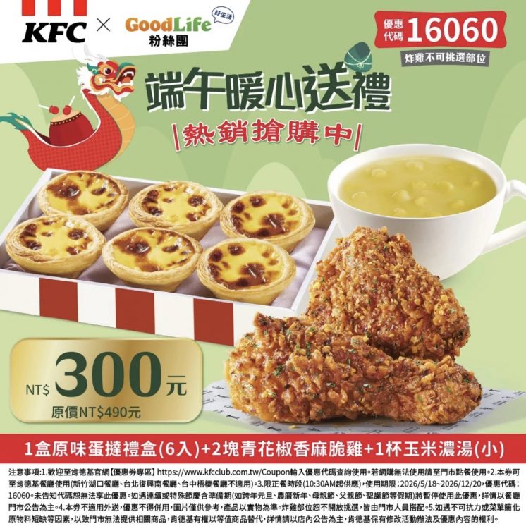 優惠代碼16060