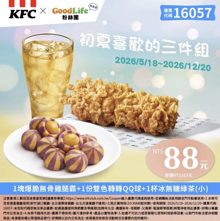 優惠代碼 16057
