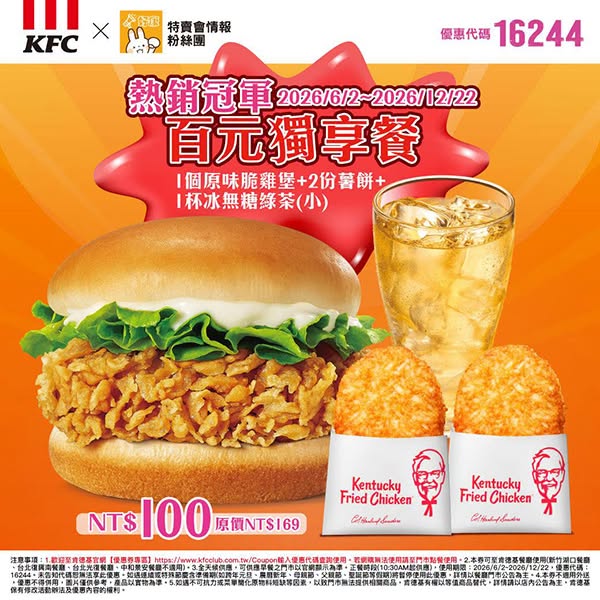 優惠代碼16244