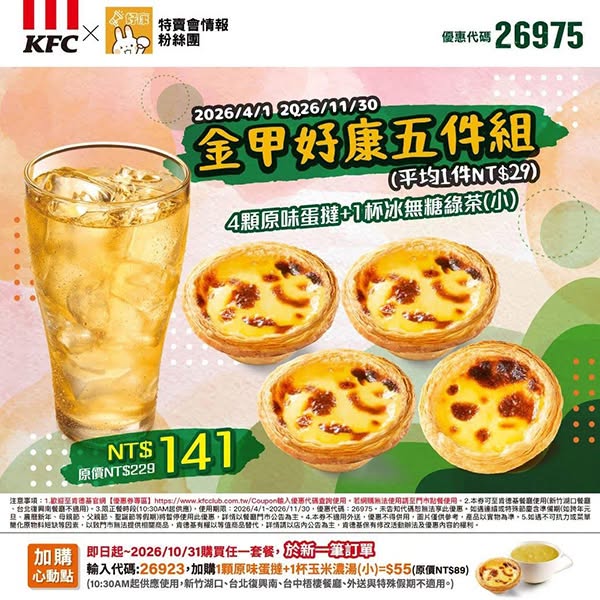 優惠代碼26975