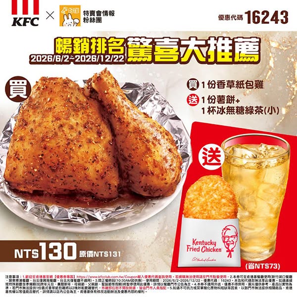 優惠代碼16243