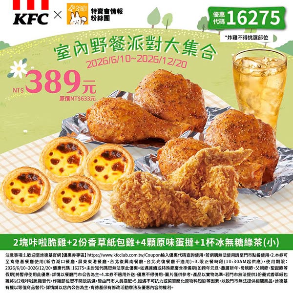 優惠代碼16275