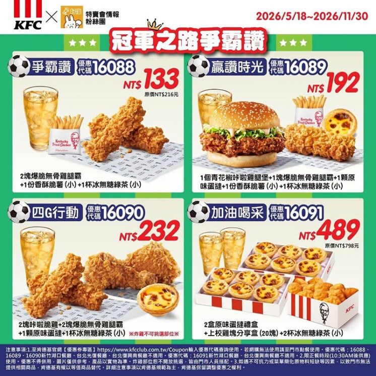 冠軍之路優惠券