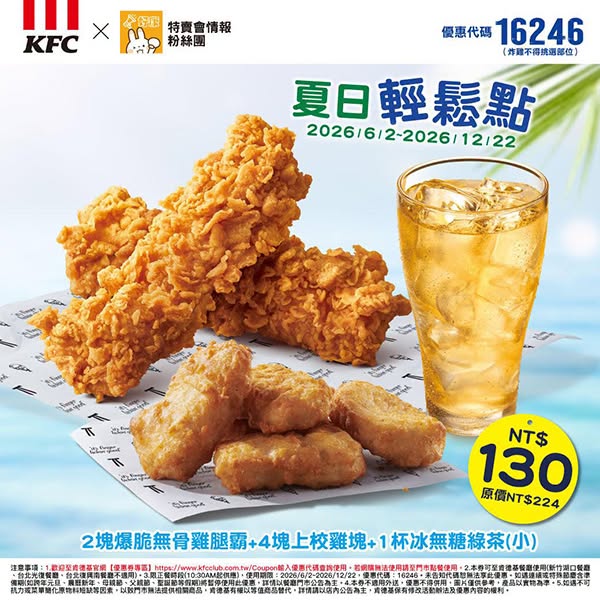 優惠代碼16246