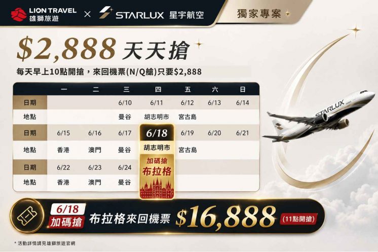 星宇來回機票搶購日