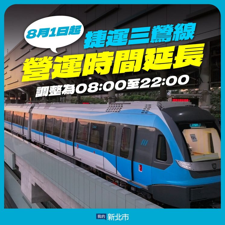 三鶯線_營運時間延長公告