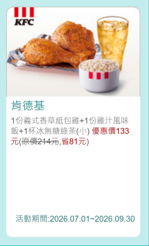 肯德基中國信託優惠券