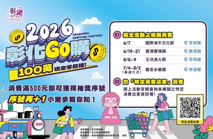 彰化抽獎加碼店家