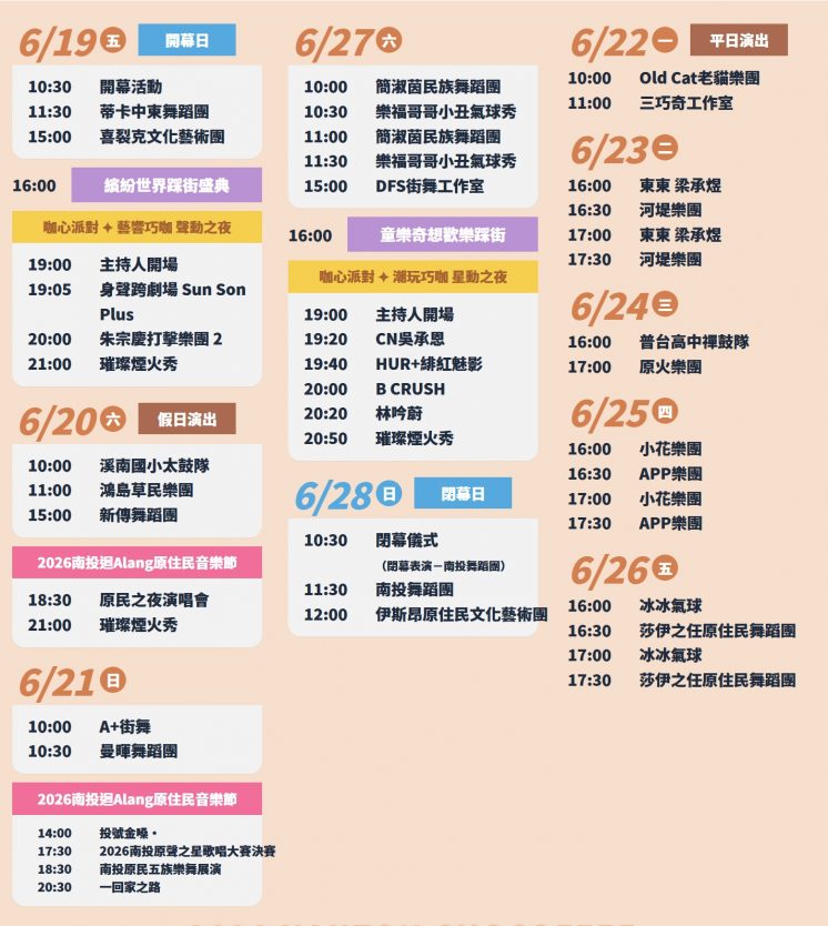 南投巧克力咖啡節節目表