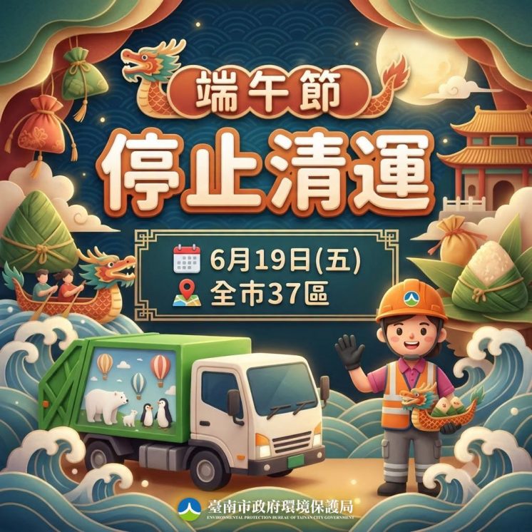台南市端午節垃圾車