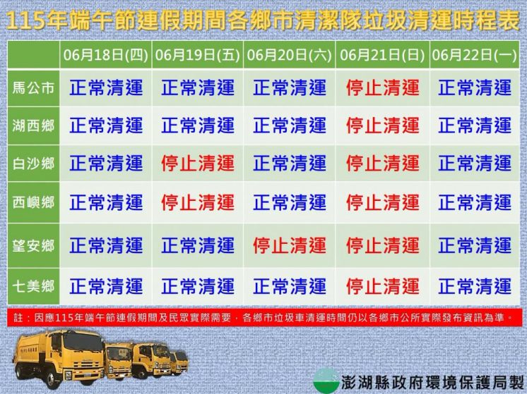 澎湖端午節垃圾車