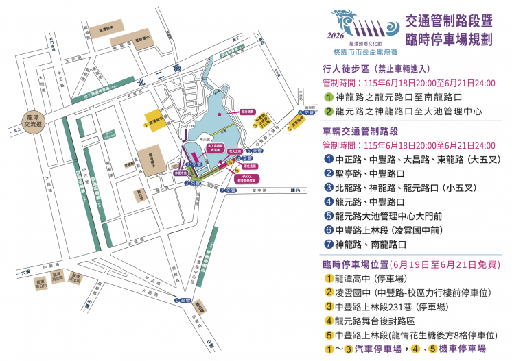 龍潭歸鄉文化節交通管制圖