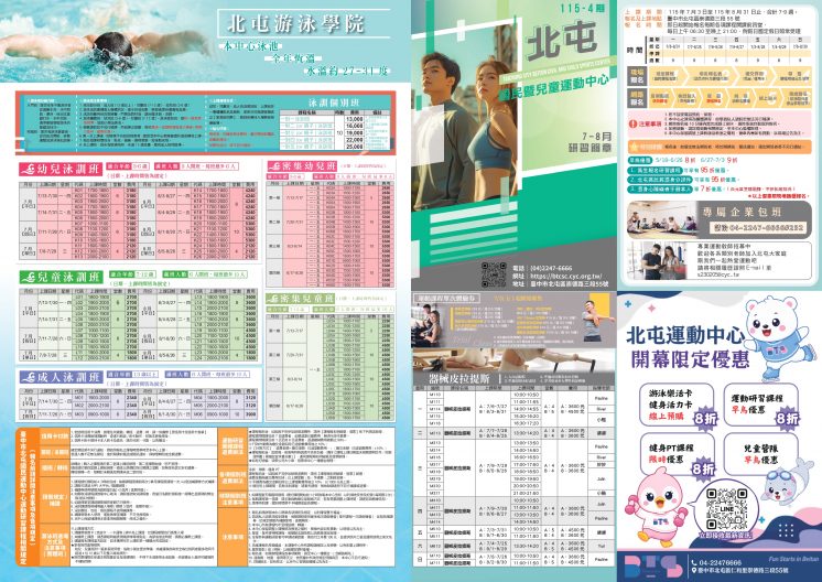 北屯國民暨兒童運動中心_課程簡章