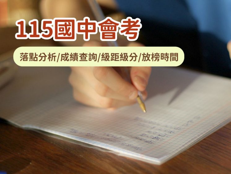 國中會考