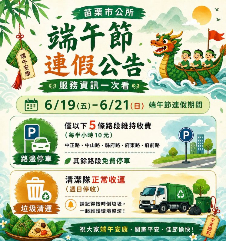 苗栗市公所端午節垃圾車