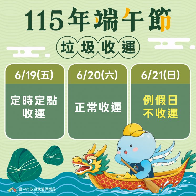 台中市端午節垃圾車
