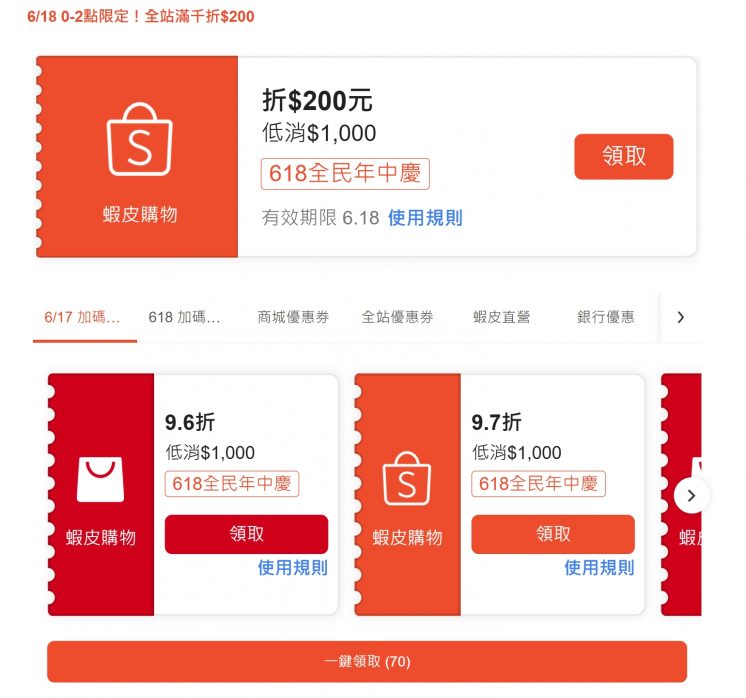 蝦皮購物618