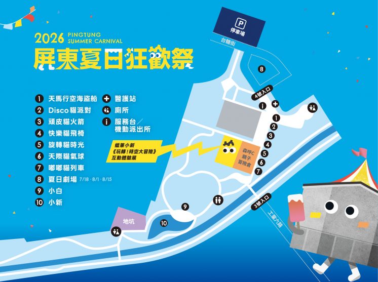 2026夏日狂歡祭場域圖