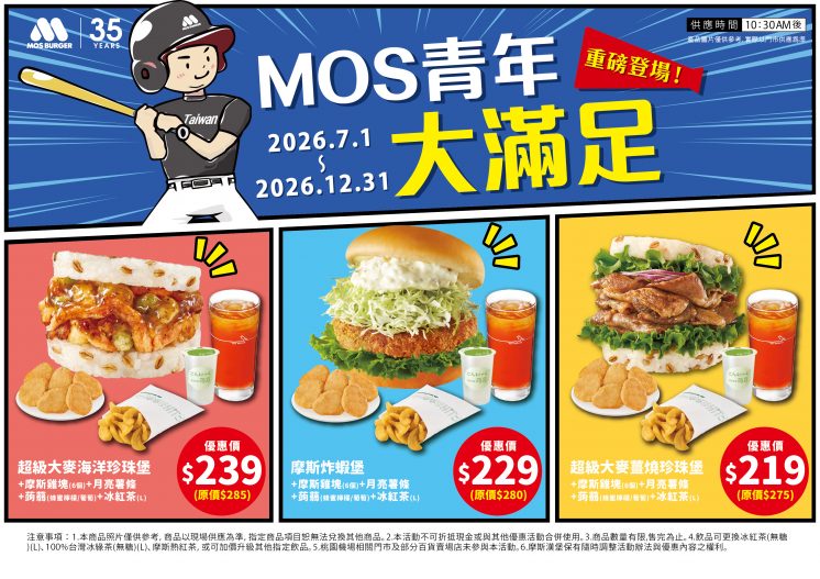 摩斯漢堡青年大滿足優惠