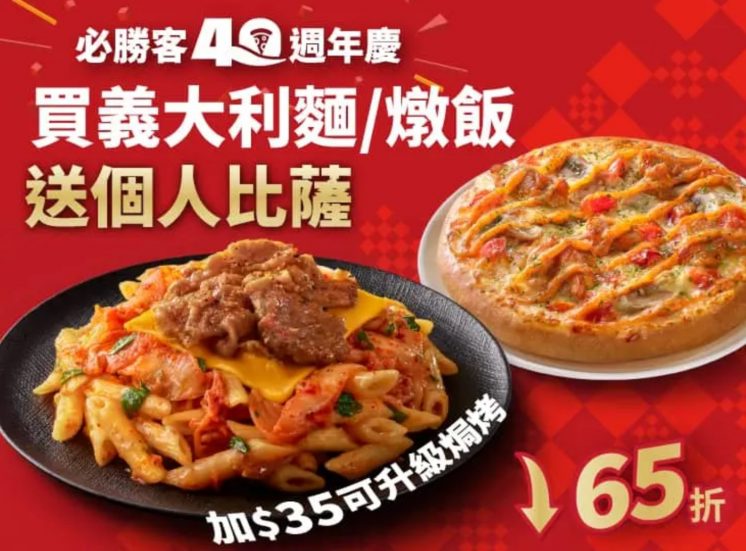 必勝客優惠