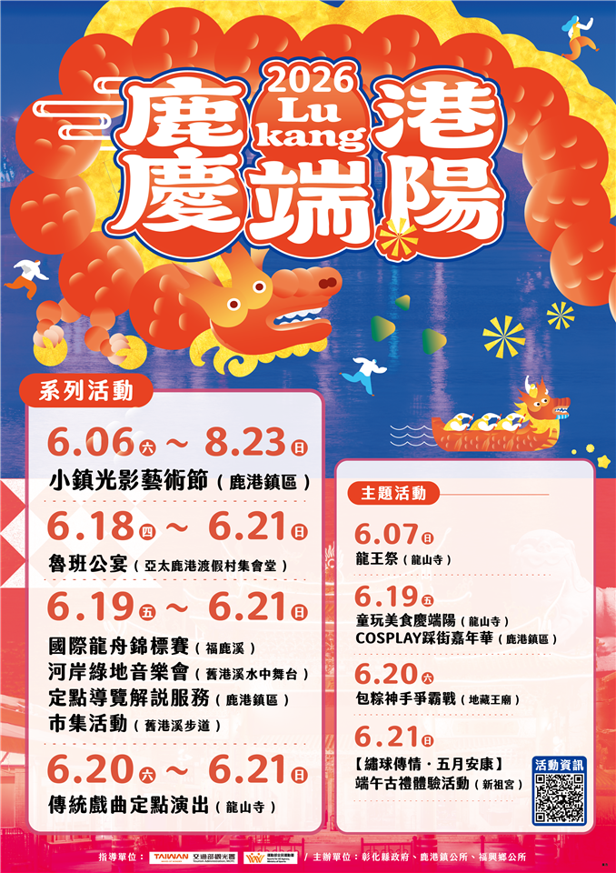 2026鹿港慶端陽活動