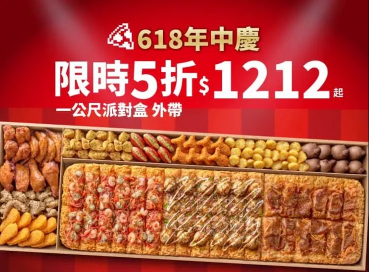 必勝客優惠_一公尺派對外帶1212元