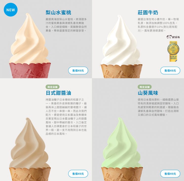 全家檔期霜淇淋口味