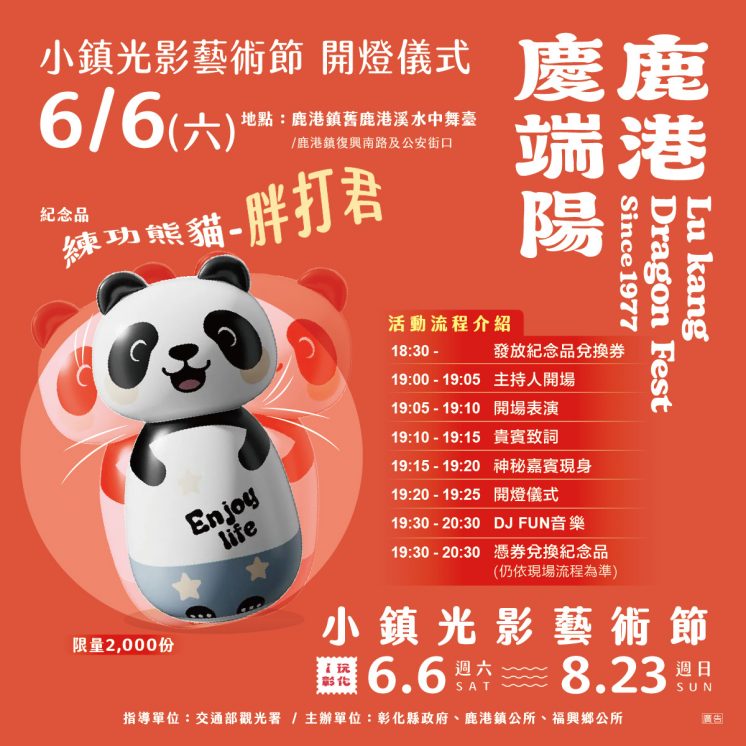 鹿港小鎮光影藝術節開幕流程