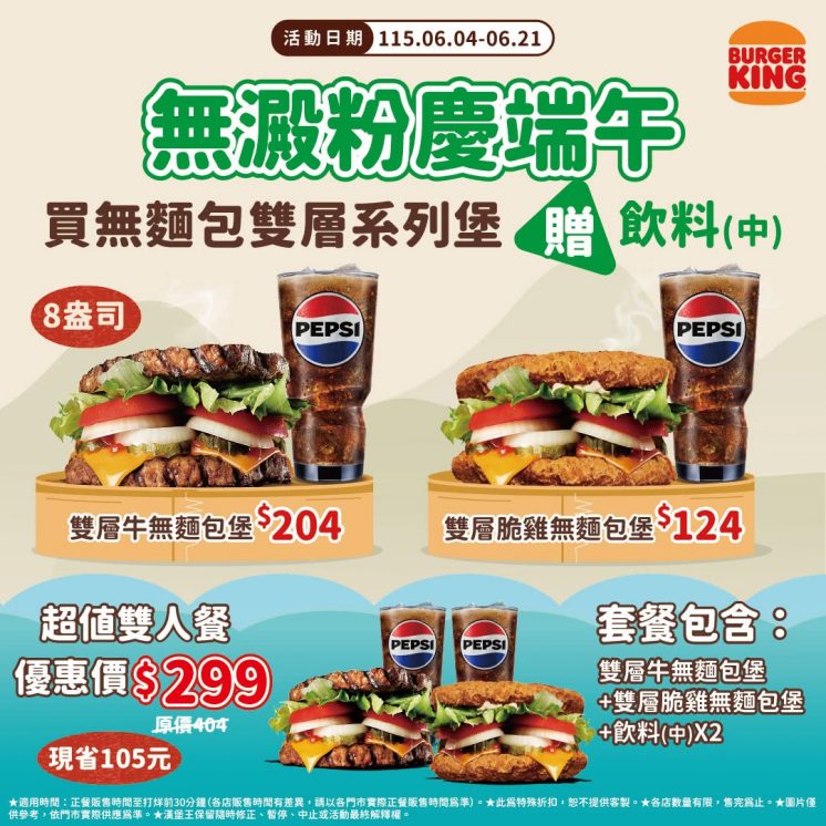 漢堡王端午節優惠