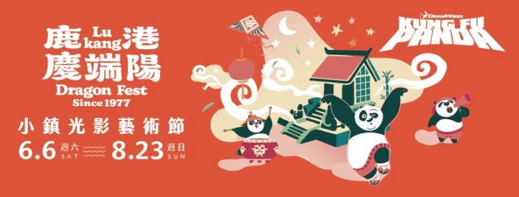 鹿港小鎮光影藝術節主視覺