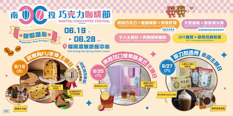 巧克力咖啡節主題日活動