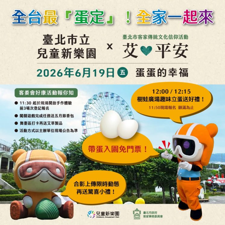 台北兒童新樂園端午節活動