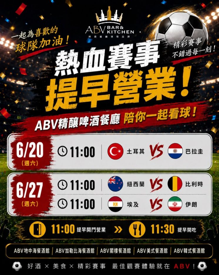 ABV世足轉播表