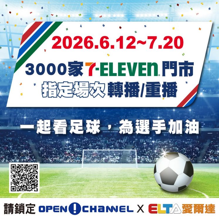 7-11世足直播派對