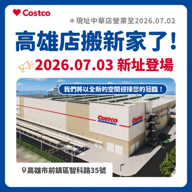 高雄好市多前鎮店