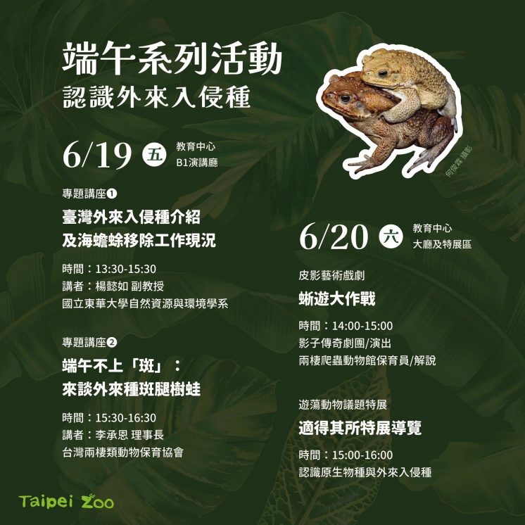 台北市立動物園端午節活動