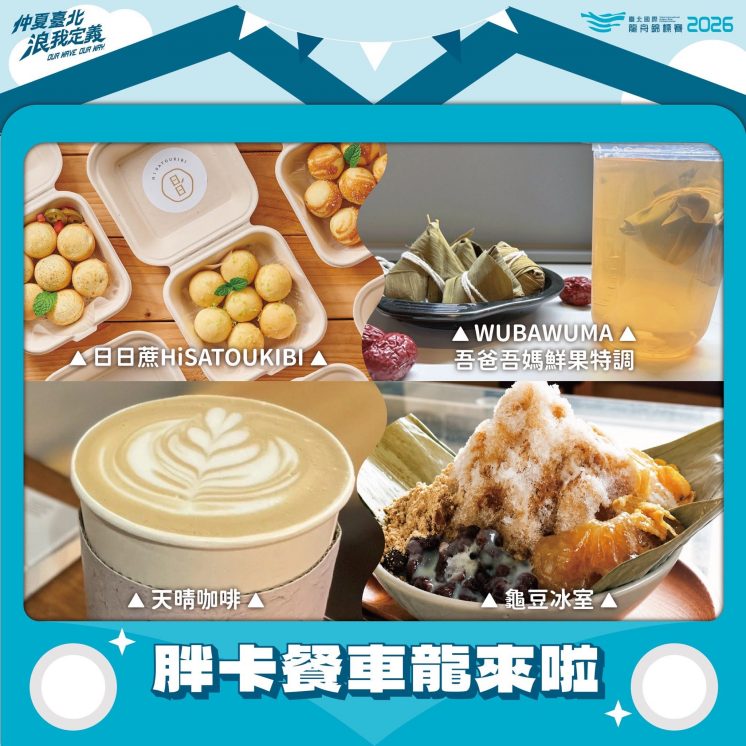 美食市集攤位