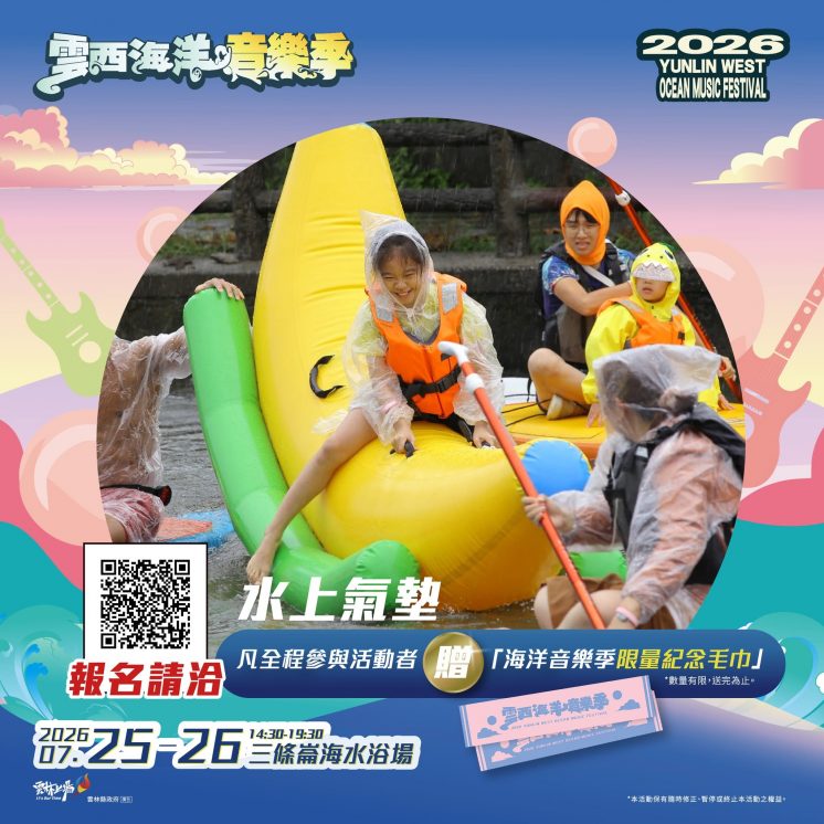 雲西海洋音樂季活動