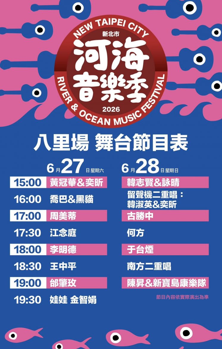 八里場節目表
