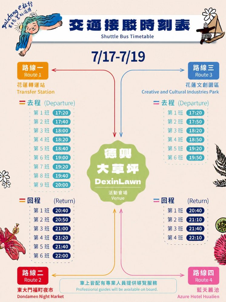 2026花蓮豐年祭免費接駁車路線及搭乘時間