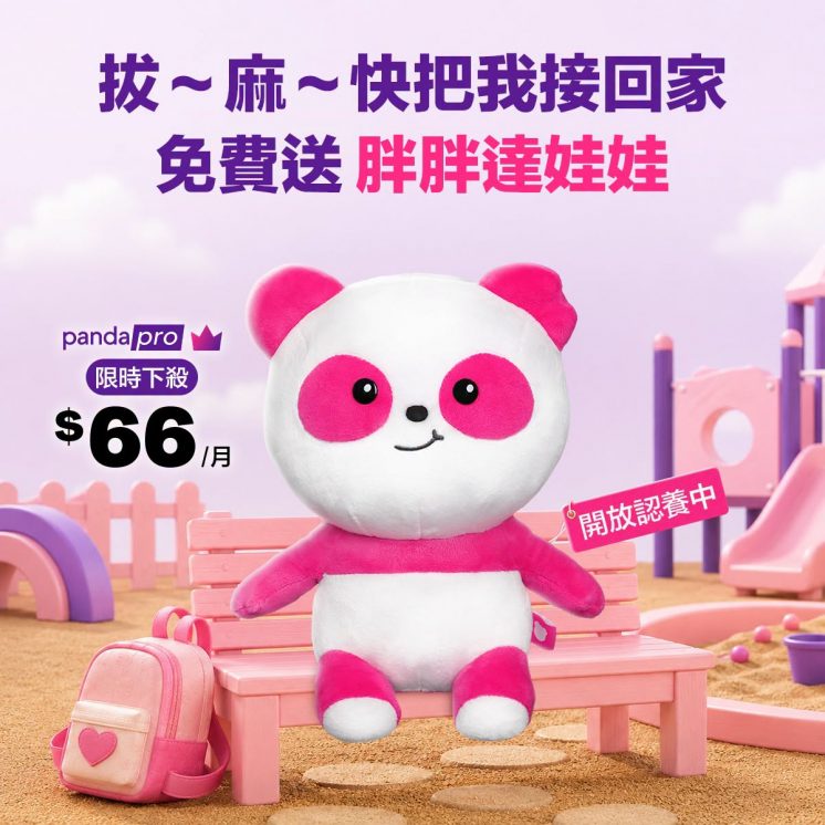 foodpanda﻿胖胖達娃娃圖及pandapro會員優惠說明