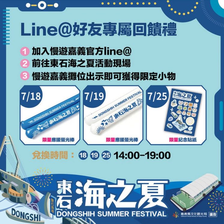 加LINE送回饋禮活動