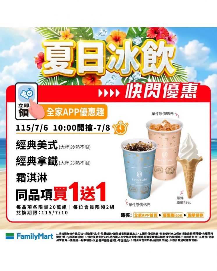 霜淇淋買一送一活動公告