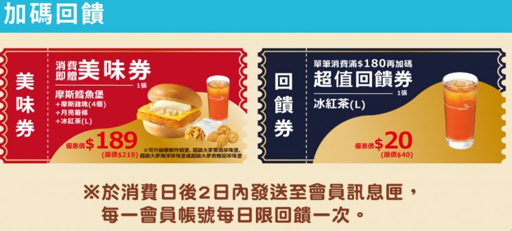 摩斯漢堡優惠券