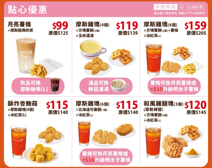 摩斯漢堡座位點餐優惠