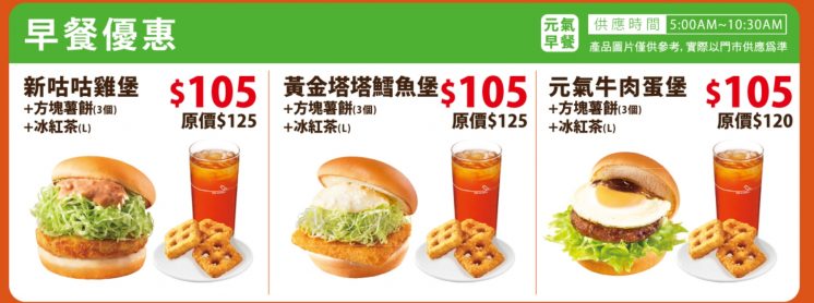 摩斯漢堡早餐套餐