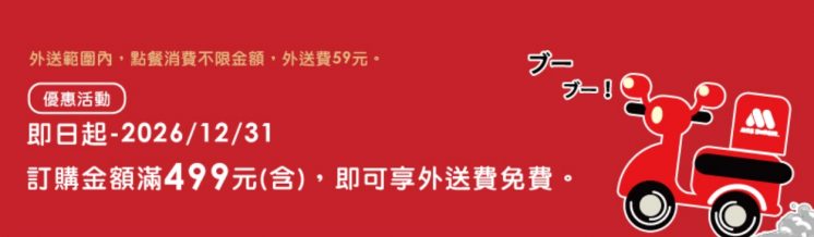 摩斯外送優惠