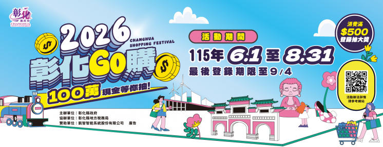 彰化購物節_彰化GO購